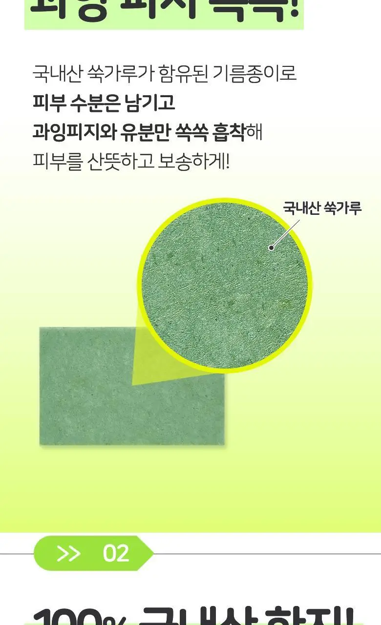 [유분기싹] 브링그린 쑥한지 기름종이 70매 (2입기획/단품) 상세페이지 7